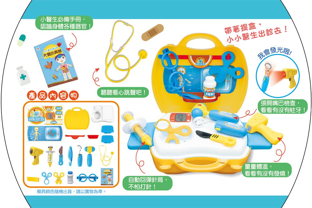 双美生活文創 - 變身小小醫生：BABY職人夢想寶盒