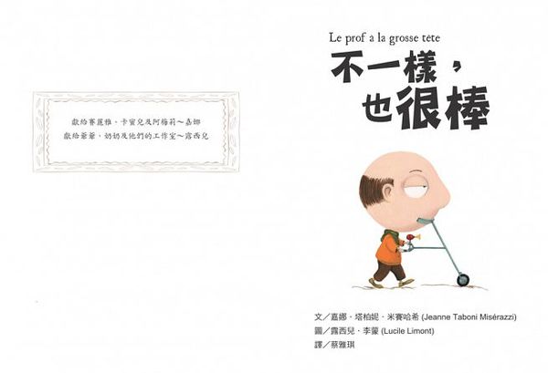 不一樣，也很棒