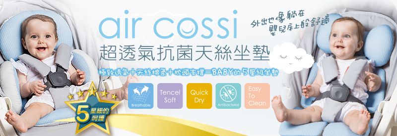 air cossi - 超透氣抗菌天絲坐墊-新生兒全身包覆款0-4m-清新綠 (59.5x32.5cm)