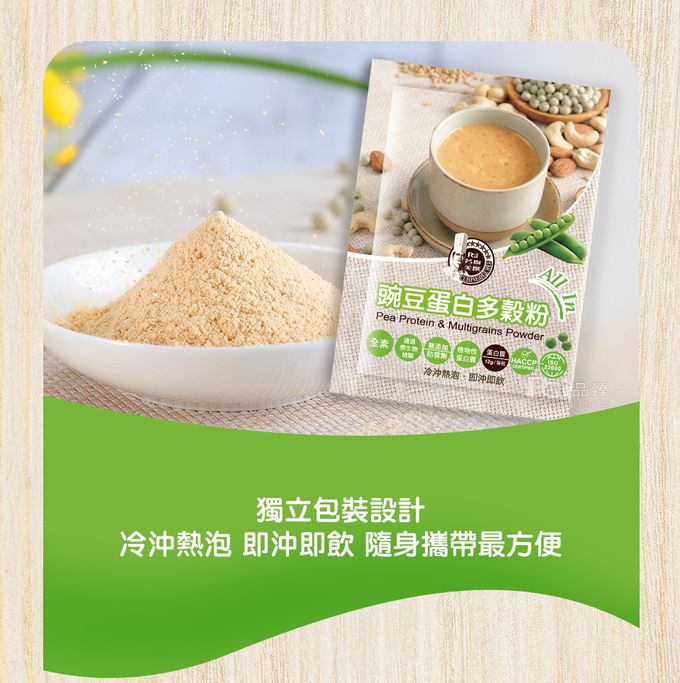 名廚美饌 - 豌豆蛋白多穀粉(全素)-20入/盒