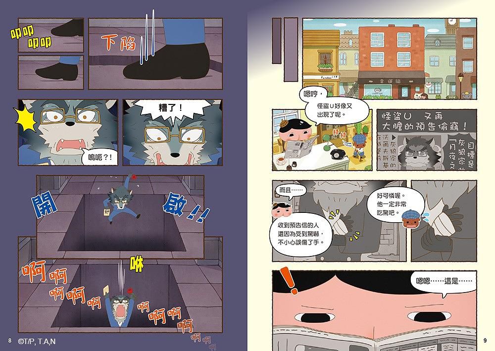 屁屁偵探動畫漫畫 5: 噗噗 怪盜U對上怪盜U ?!