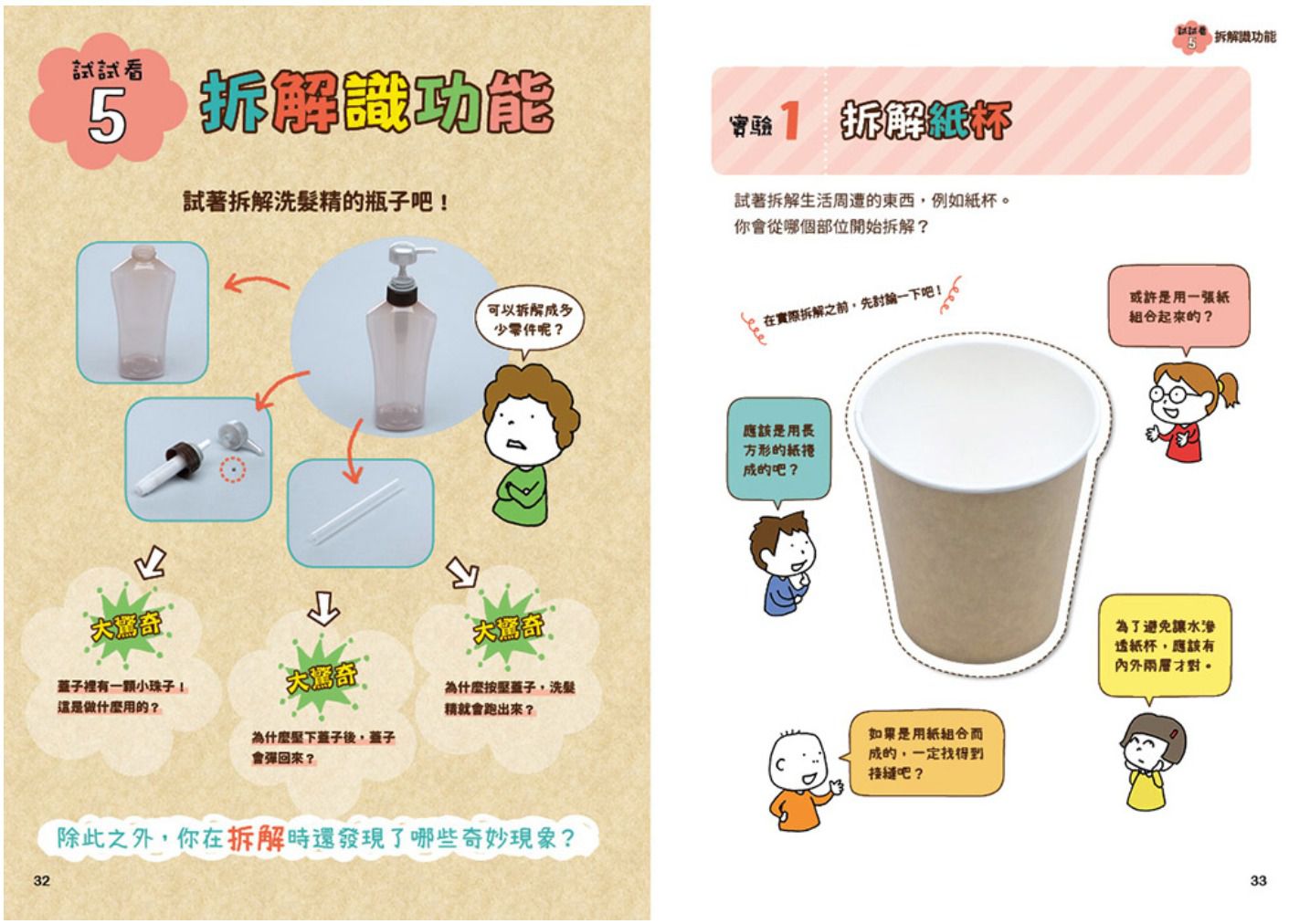 NHK小學生自主學習科學方法（全套3冊）：1.意想不到的觀察、2.膽大心細的假設、3.實踐想法的實驗