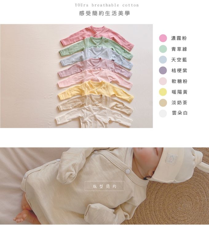 YOUrs - 好棉側開包屁衣-NB新生兒
