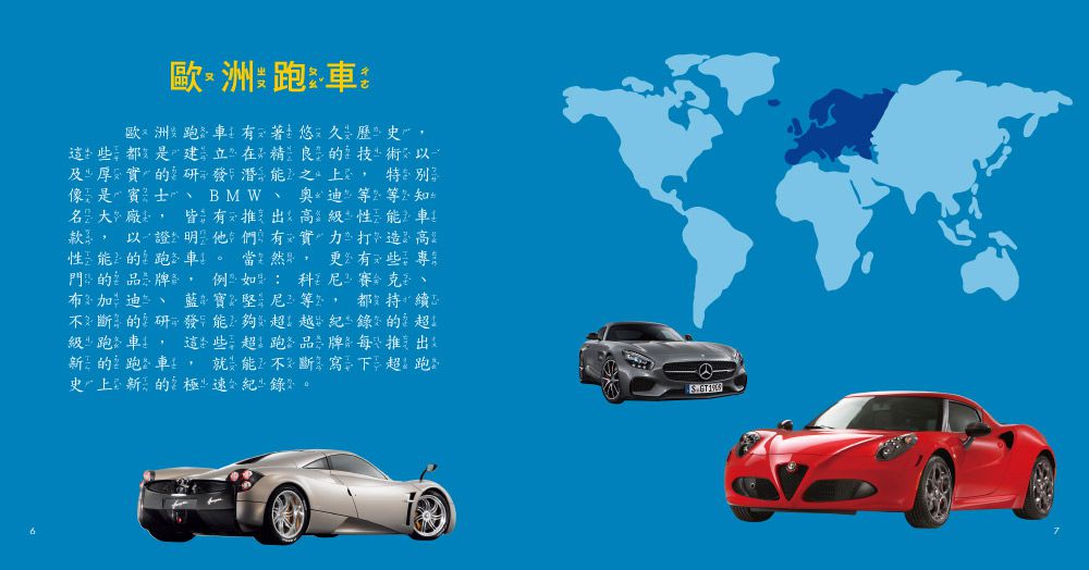 我的第一本跑車博士小百科NEW-1本小百科+5款迴力車模型+極速賽車遊戲組