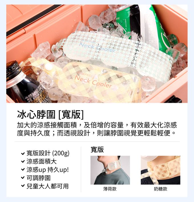 Bluefeel - 冰心涼感脖圍,寬版-奶糖-200g