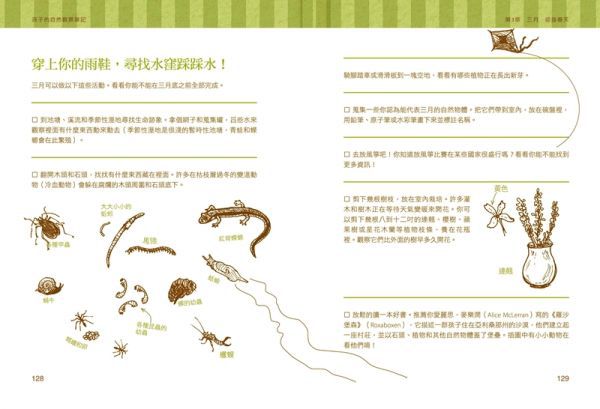 孩子的自然觀察筆記：100個自然探索提案X72個超有趣活動，大自然便是無窮的教材，培養觀察力、專注力、表達力！