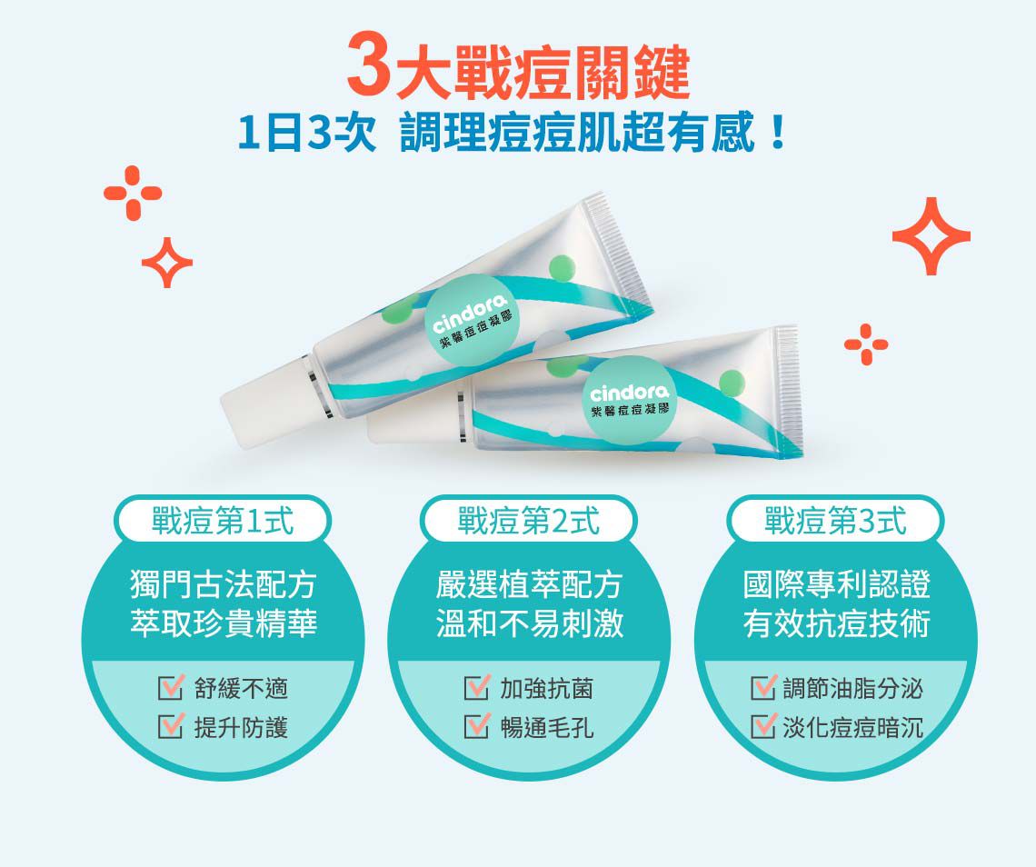 Cindora 馨朵拉 - 紫馨痘痘凝膠-10g