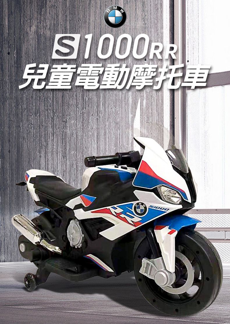 聰明媽咪兒童超跑 - BMW S重型兒童電動機車 摩托車(1000RR)-白色