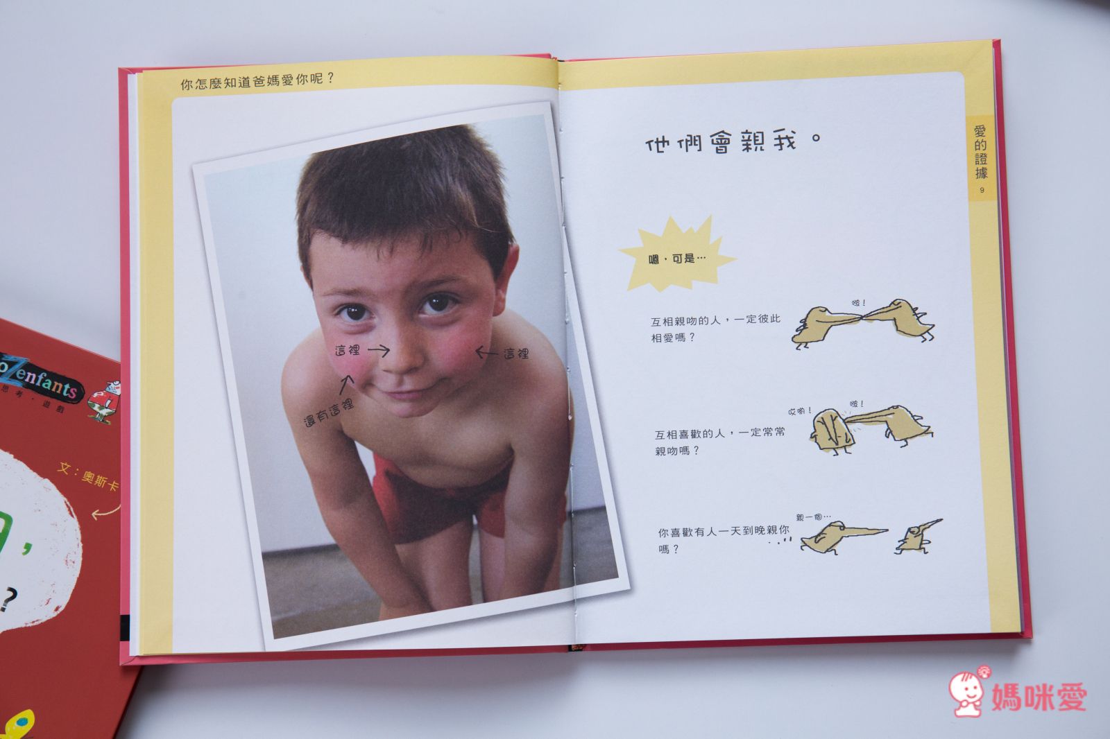 【米奇巴克】法國作家繪本 ❤讀出思辨力❤  哲學思考遊戲書 /《山姆和瓦森》EQ情緒書