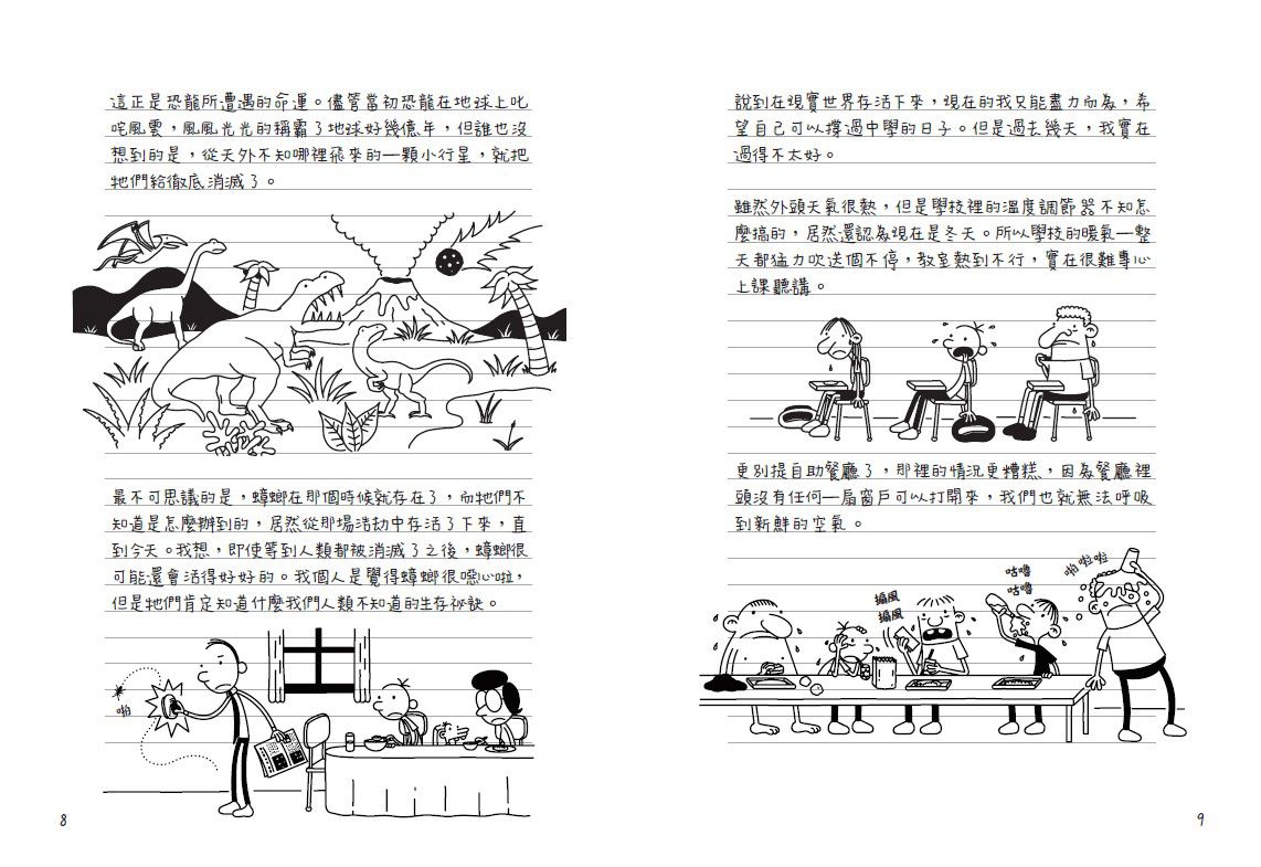 葛瑞的囧日記-13：零度的逆襲
