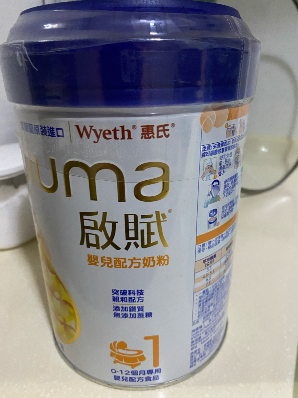 售啟賦配方奶1號