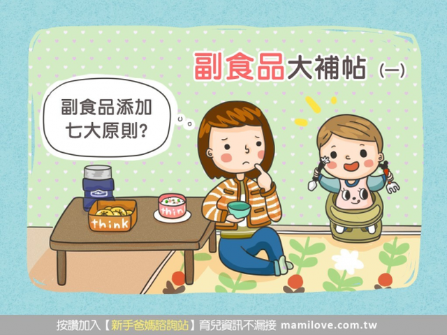 【副食品大補帖1—什麼時候吃副食品呢？】