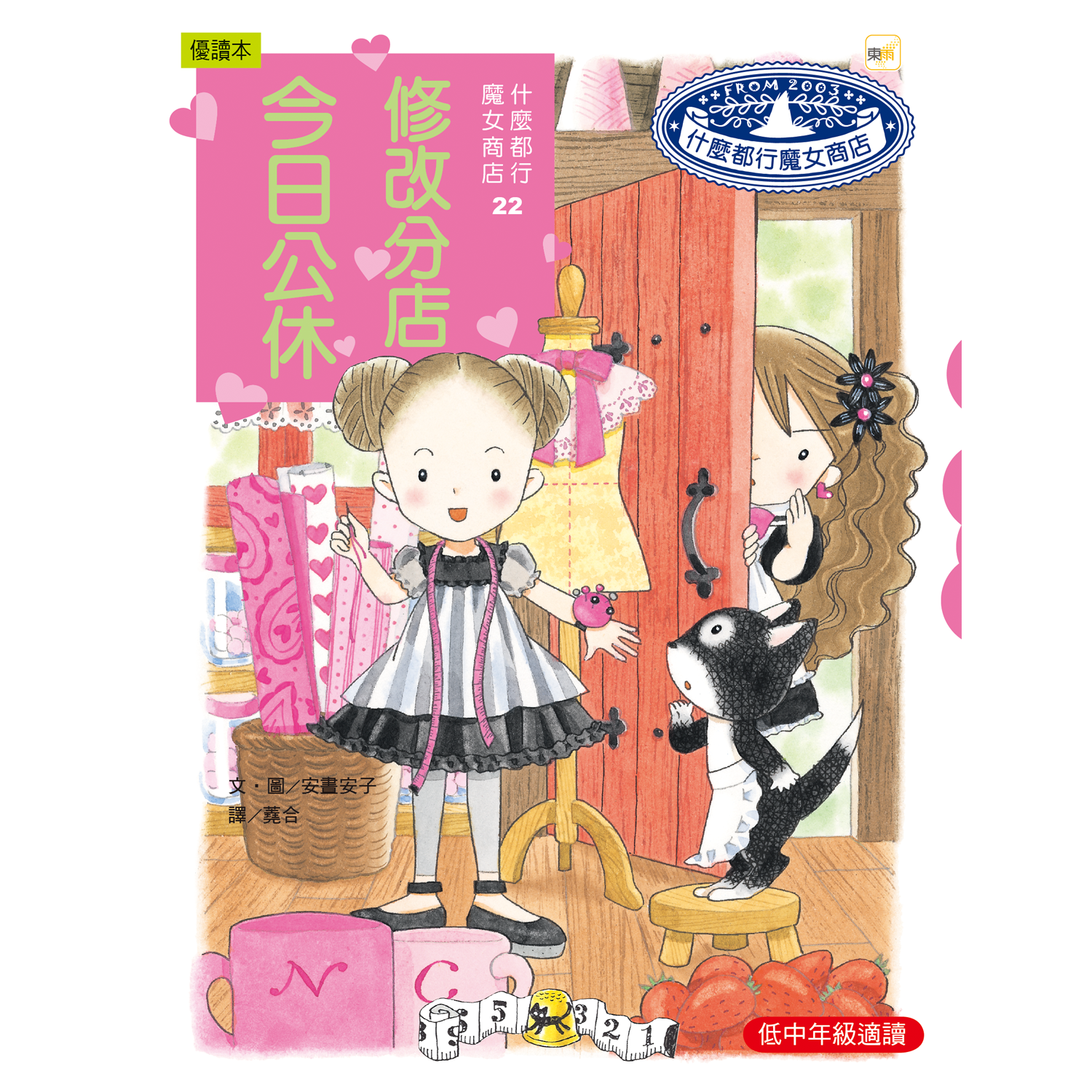 什麼都行魔女商店22-修改分店今日公休