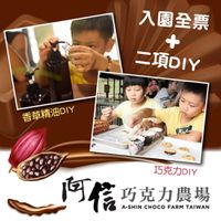 【墾丁】阿信巧克力農場 - 入園全票+巧克力+香草精油DIY