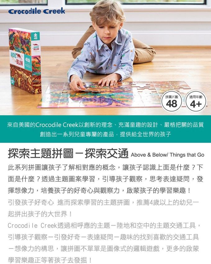 Crocodile Creek - 探索主題拼圖-探索交通-48片-4歲以上