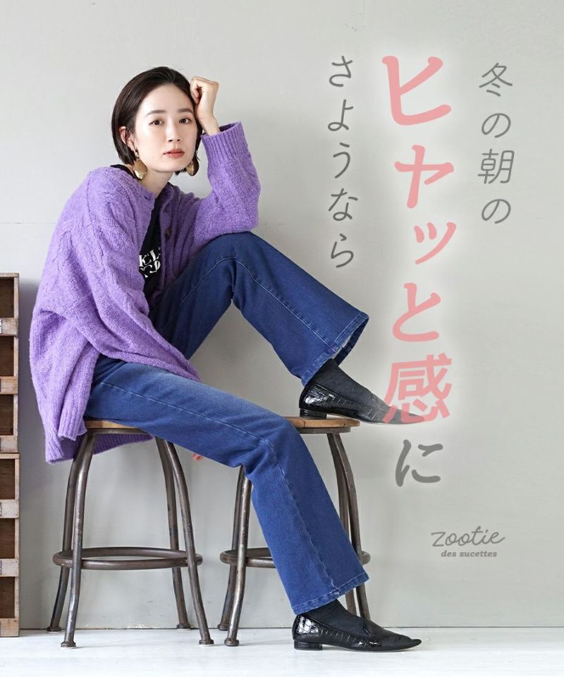 日本 zootie - 熱銷定番 保暖桃刷毛微喇叭長褲-黑