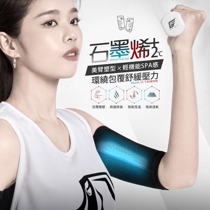 GIAT - 2雙組-石墨烯遠紅外線SPA美臂套-黑色 (FREE)