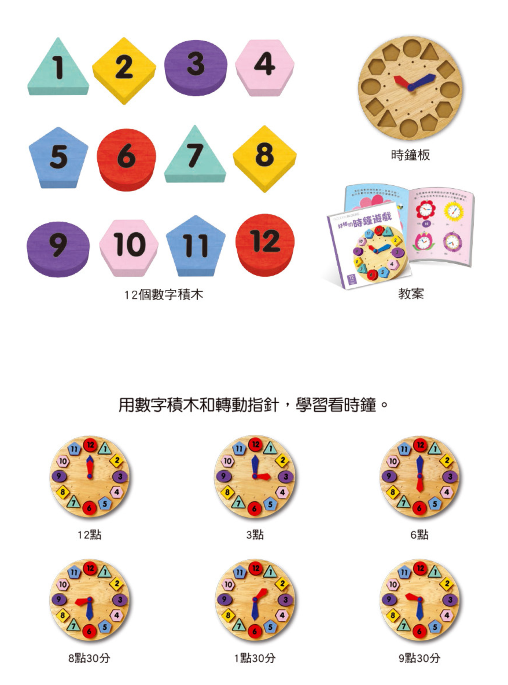 上人文化 - 好棒的教具超值五套組 - 好棒的七巧板+好棒的珠算盤+好棒的圖形拼圖+好棒的時鐘遊戲+好棒的串珠