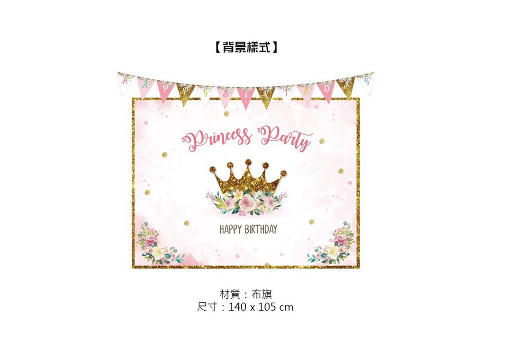 PartyPack派對懶人包 - 夢幻公主皇冠生日派對懶人包5件組 (20x26x6 cm)