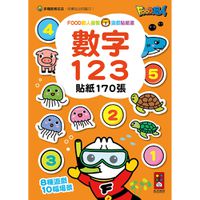 數字123-FOOD超人益智遊戲貼紙書