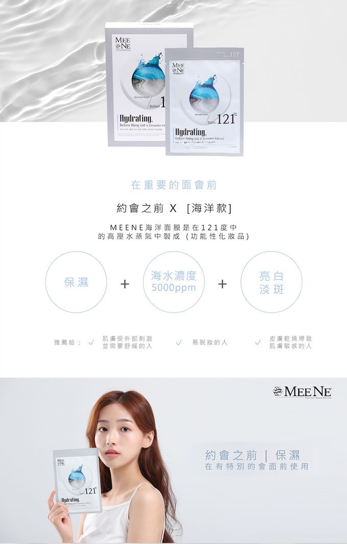 韓國RICO baby - MEENE｜121度純淨面膜-海洋深層水潤 | 5入1盒