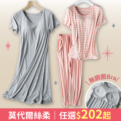 【莫代爾Bra家居服推薦】免穿內衣超舒適！居家、外出都OK，屬於妳的輕盈自在！