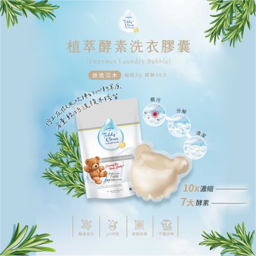 植萃酵素洗衣膠囊-迷迭沉木-5gx150顆共5袋