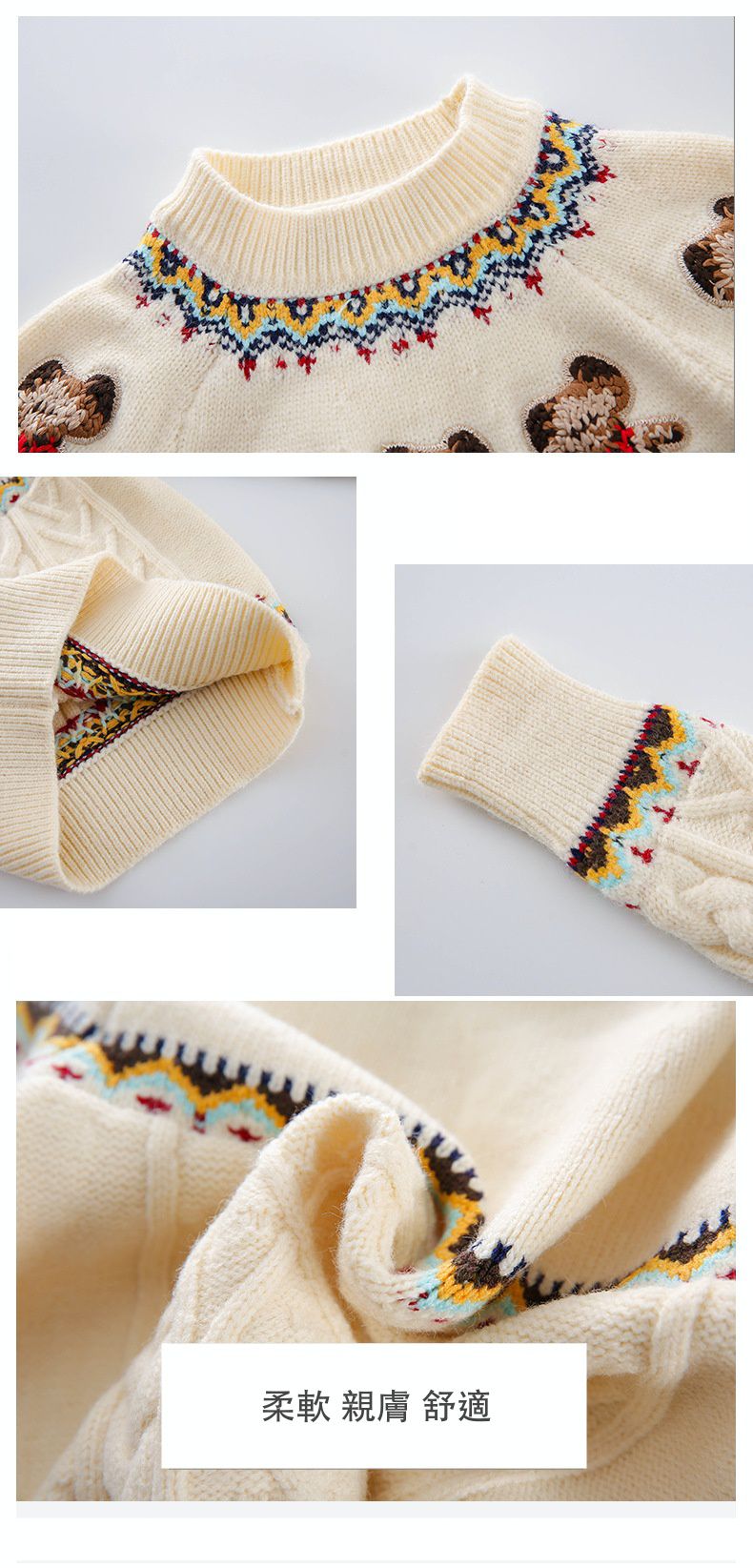 經典小熊麻花紋針織毛衣-米白