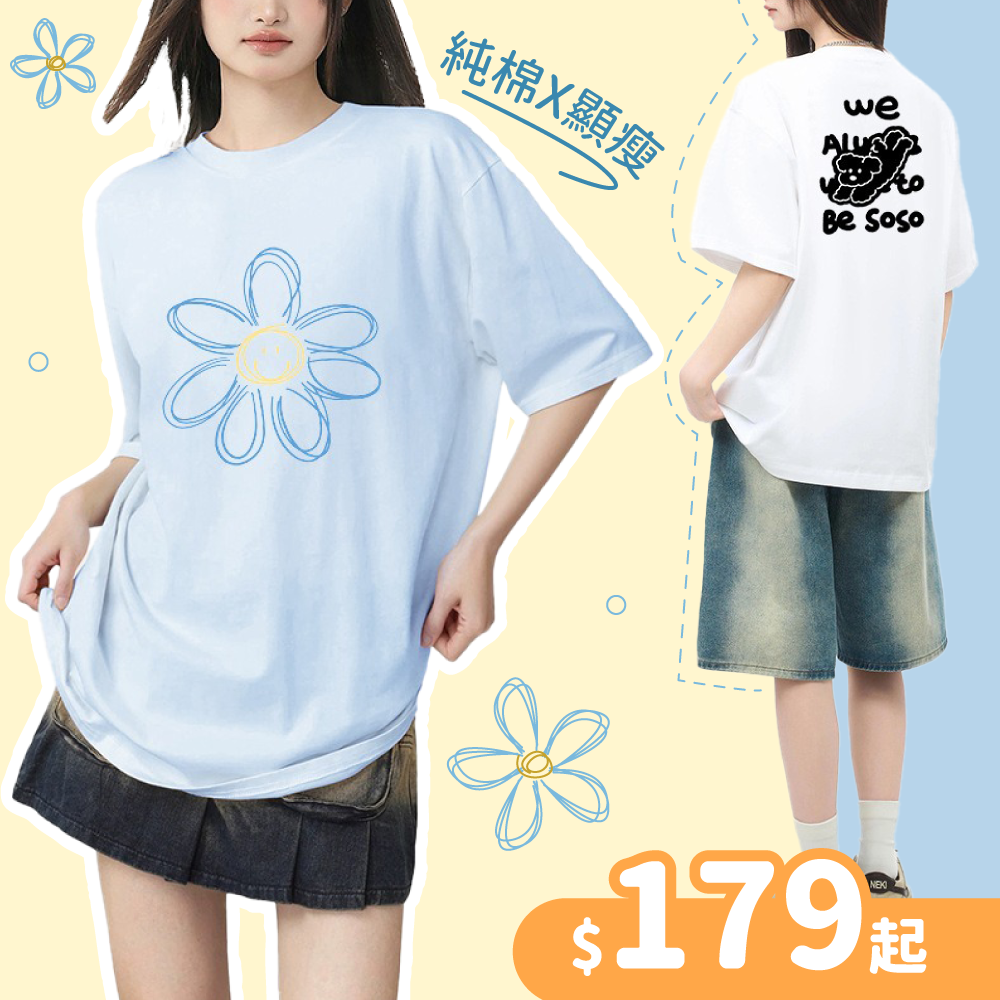 純棉印花T恤｜微落肩顯瘦版型，百搭潮流不敗款！$179起，買到賺到！
