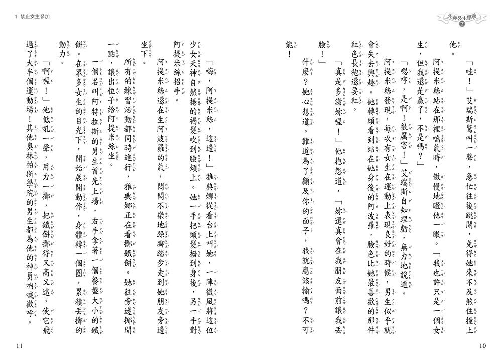 【天神公主學園】07：女神的奧林匹克運動會(中高年級讀本) (Goddess Girls: Artemis the Loyal)