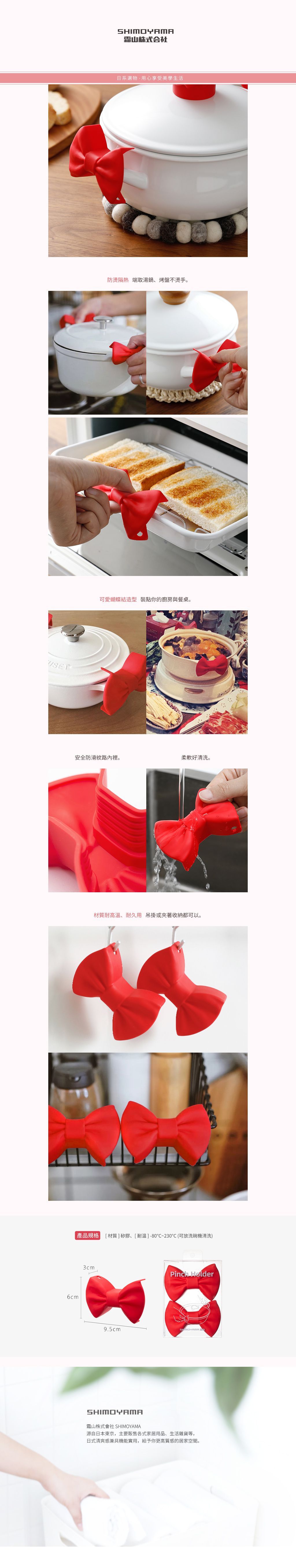 日本霜山 - 蝴蝶結造型高耐熱矽膠鍋耳防燙隔熱夾-1對組