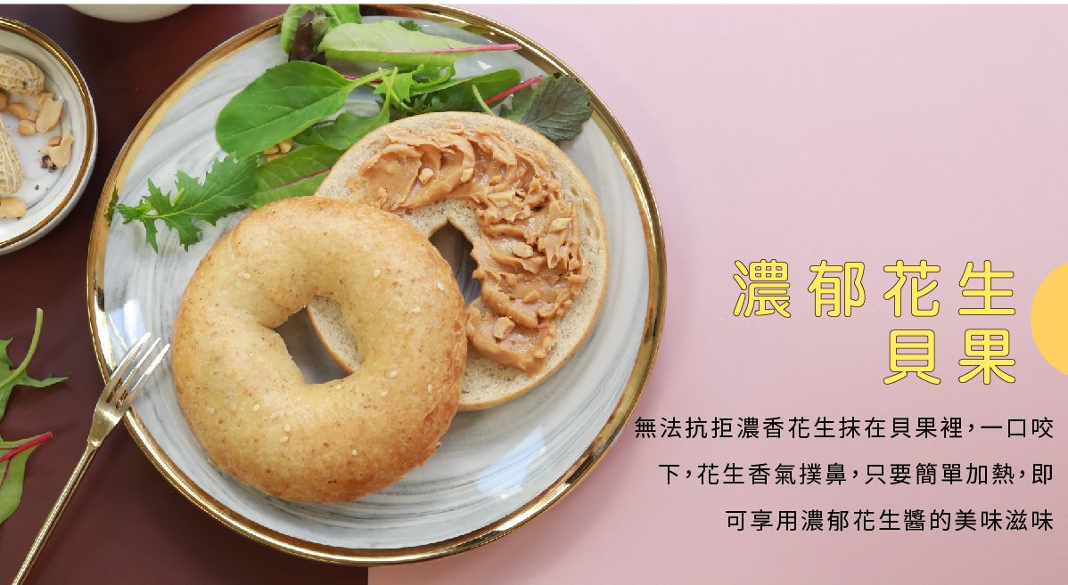 低油x低醣 【原味時代】貝果/披薩 熱量少20% 碳水降低30%