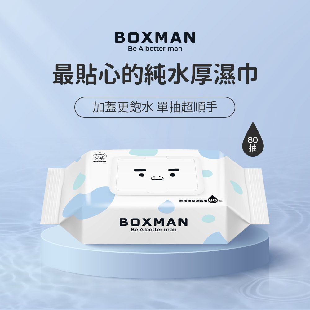 【BOXMAN】箱購搶便宜！純水加蓋厚型嬰兒濕紙巾