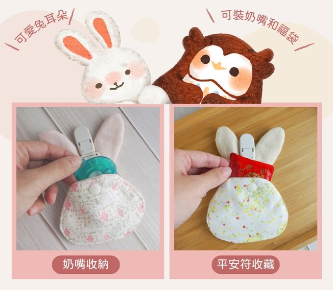 喜福HiBOU - 隨身攜帶の兔寶平安御守福袋2件組(日本純棉印花)-奶嘴收納袋、平安符袋-粉色自由鳥+繽紛多彩