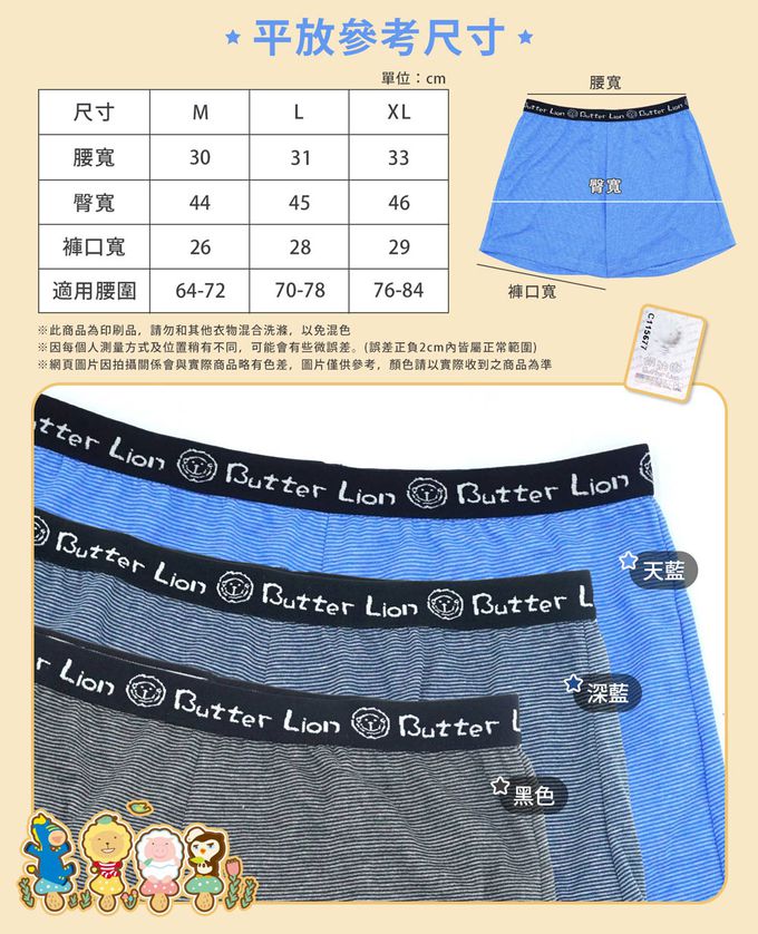 GIAT - 奶油獅男童條紋四角褲3件組-黑色+深藍+天藍