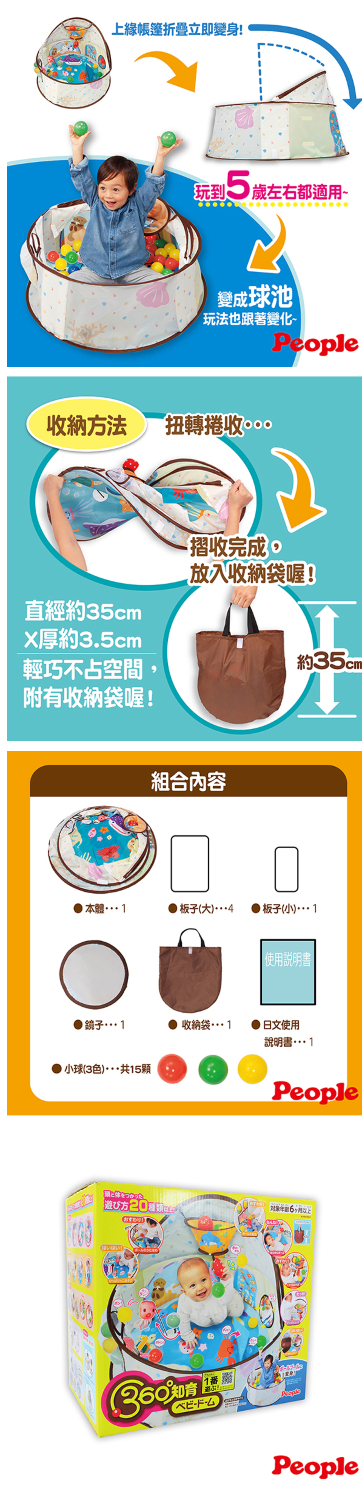 日本 People - 360度趣味遊戲池(附小球)