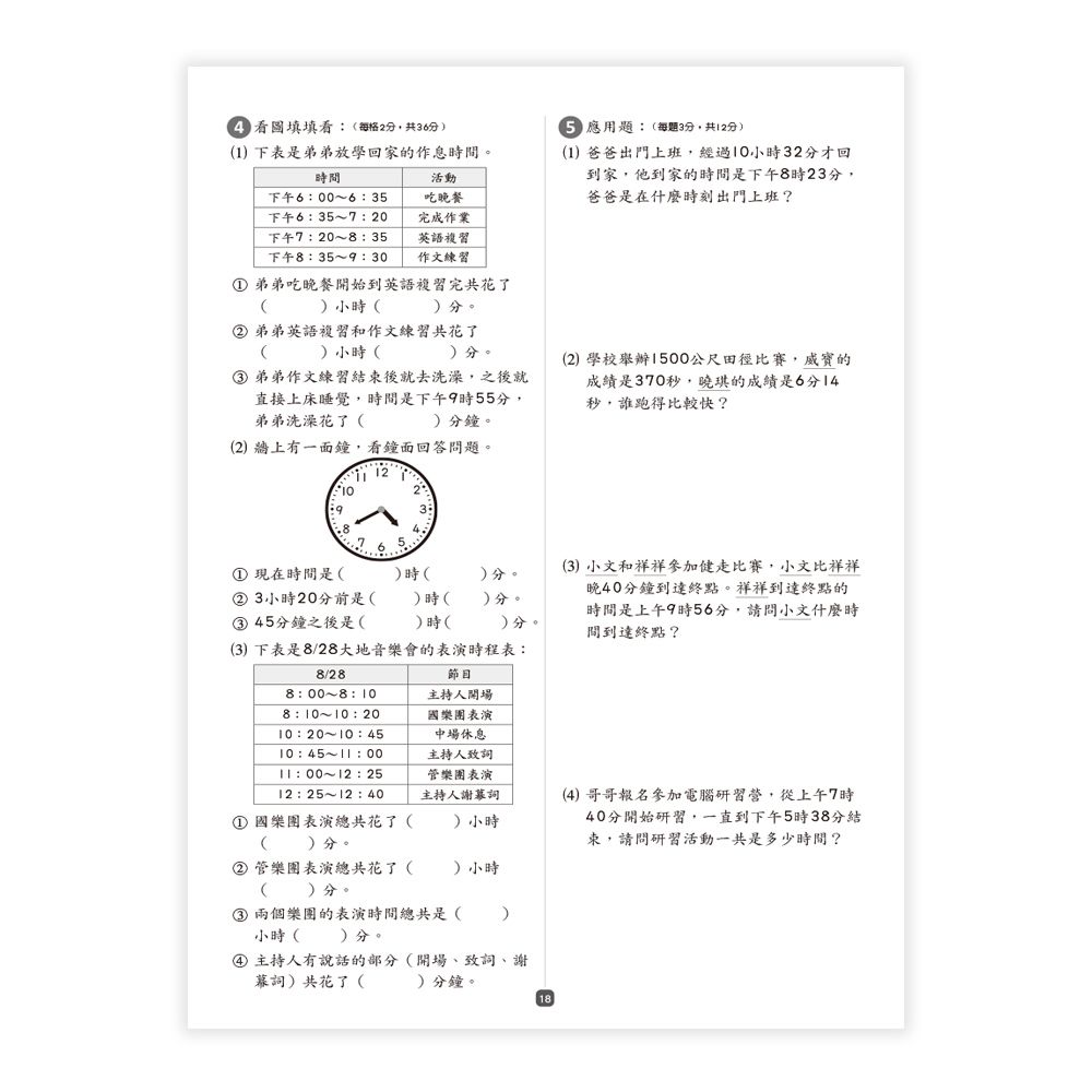 國小4下數學評量卷(新綱)｜媽咪愛