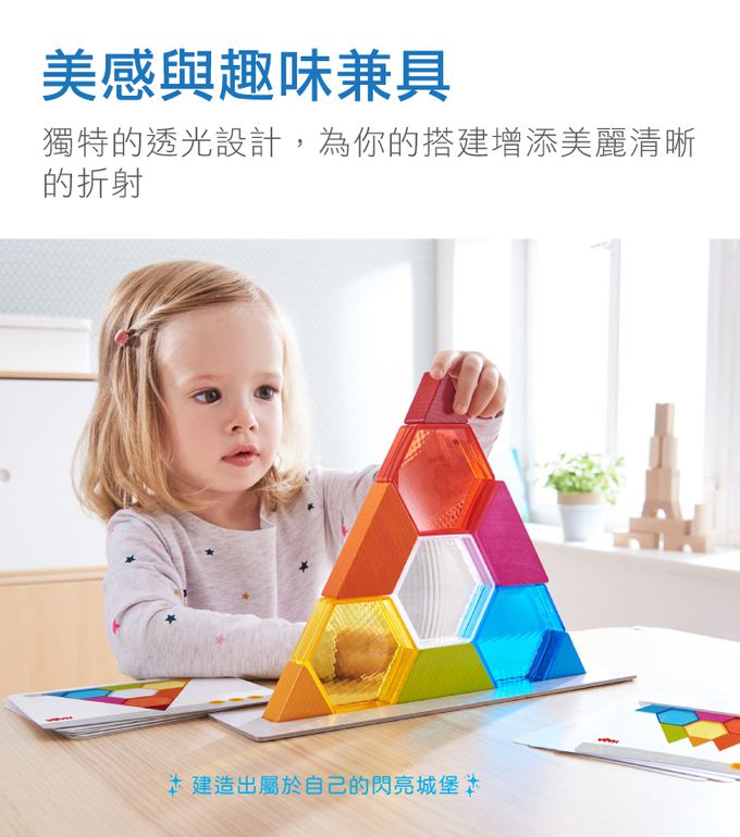 德國HABA - 3D益智疊疊樂-亮彩積木