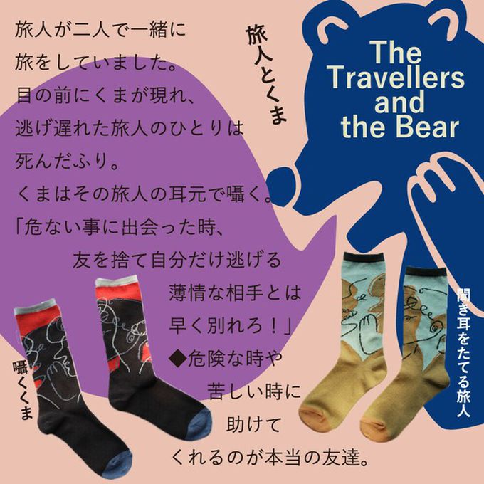 日本女裝代購 - 日本製 伊索寓言印花長襪-旅人與熊-軍綠x藍 (23-25cm)