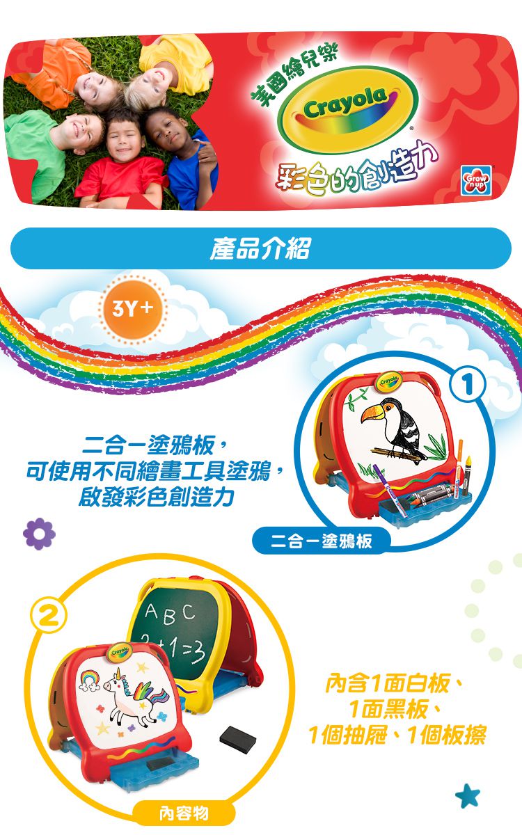 Crayola繪兒樂 - 二合一桌上型塗鴉板超值組+黑板蠟筆