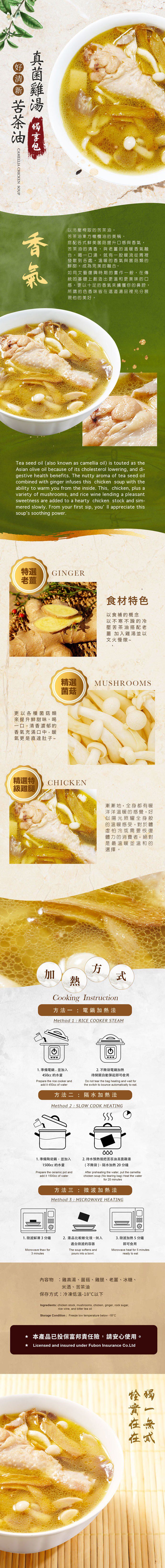 拾貳食品 - 雞湯獨享包(干貝/苦茶油/黑蒜/蟲草)(600g)_3包組