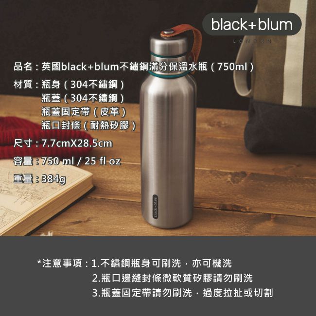 英國 BLACK+BLUM - 不鏽鋼滿分保溫水瓶(750ml)-海水藍-750ml