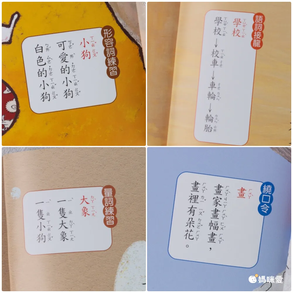 幼小銜接必備教材【KIDsREAD x 小康軒】拼音機器人