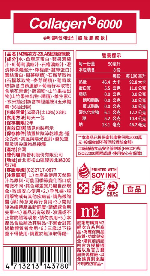 【M2輕次方】22LAB超能膠原飲x3盒(8入/盒)