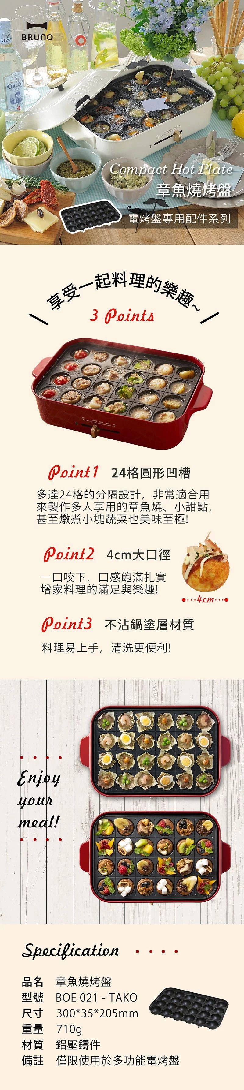 日本 BRUNO - 多功能電烤盤專用配件 章魚燒烤盤