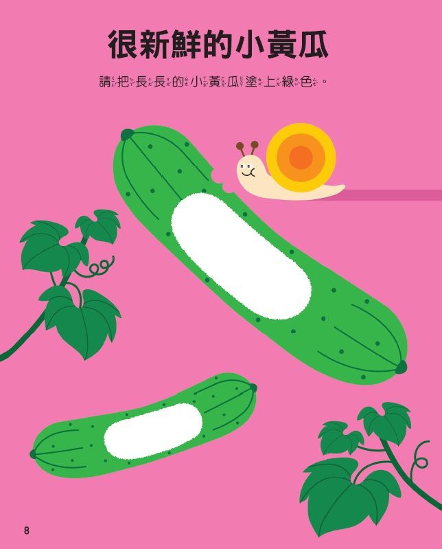 全腦開發遊戲書-兩歲創意著色書-64頁