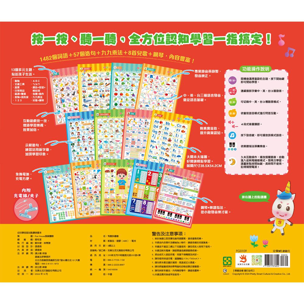 BABY認知點讀掛圖本-含13大主題，含1482個詞語+57個造句+九九乘法+8首兒歌+鋼琴