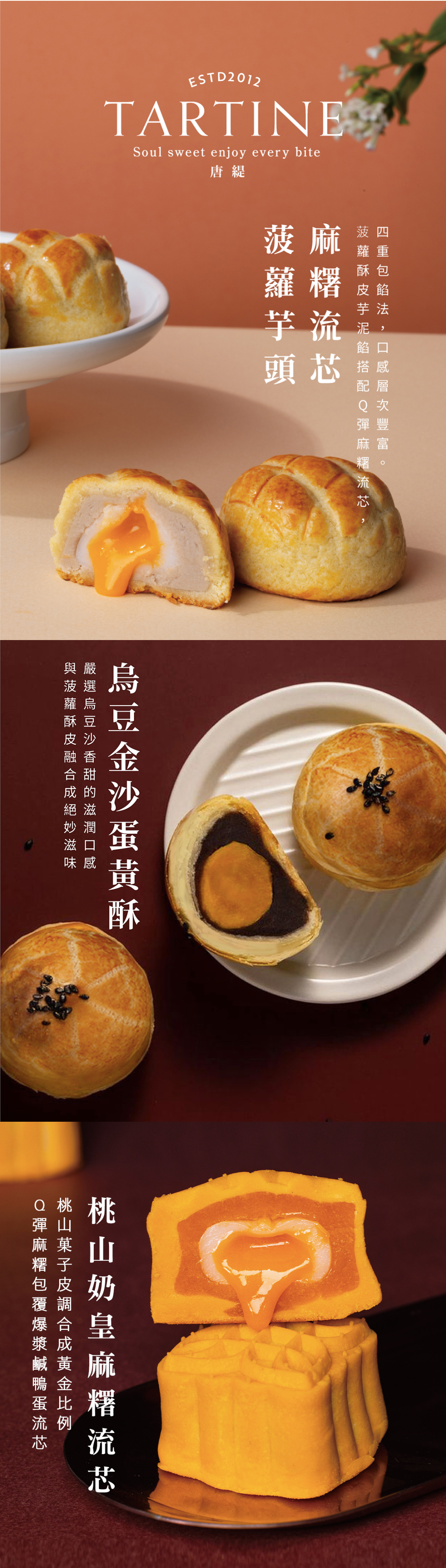 唐緹 TARTINE - 【2022中秋限定】邂逅相芋禮盒 (9入)-800g