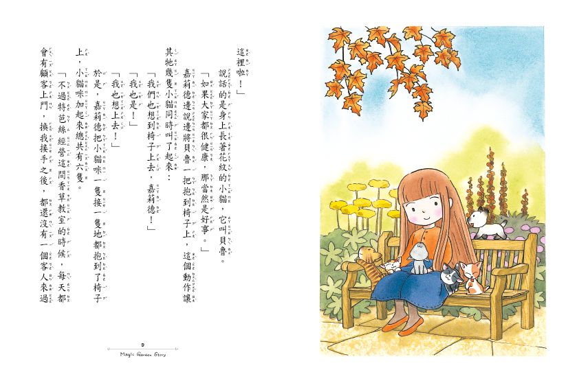 香草魔女02-第二代魔女的香草配方(新版)