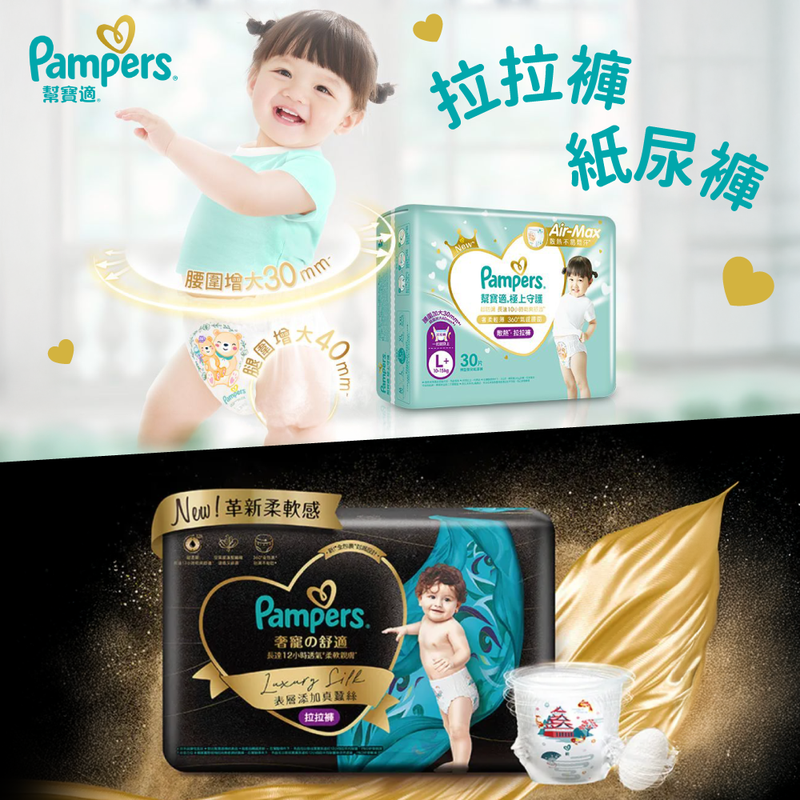 ✧Pampers 幫寶適✧ 極上守護一級幫｜奢寵幫 新上市